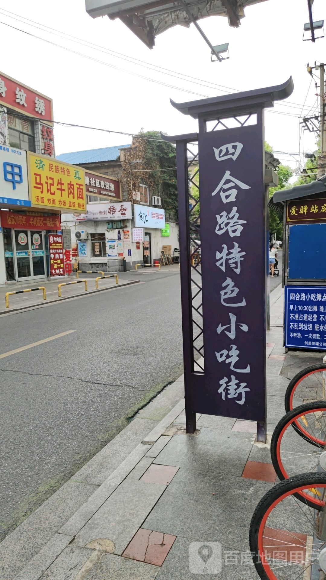 四合路特色小吃街