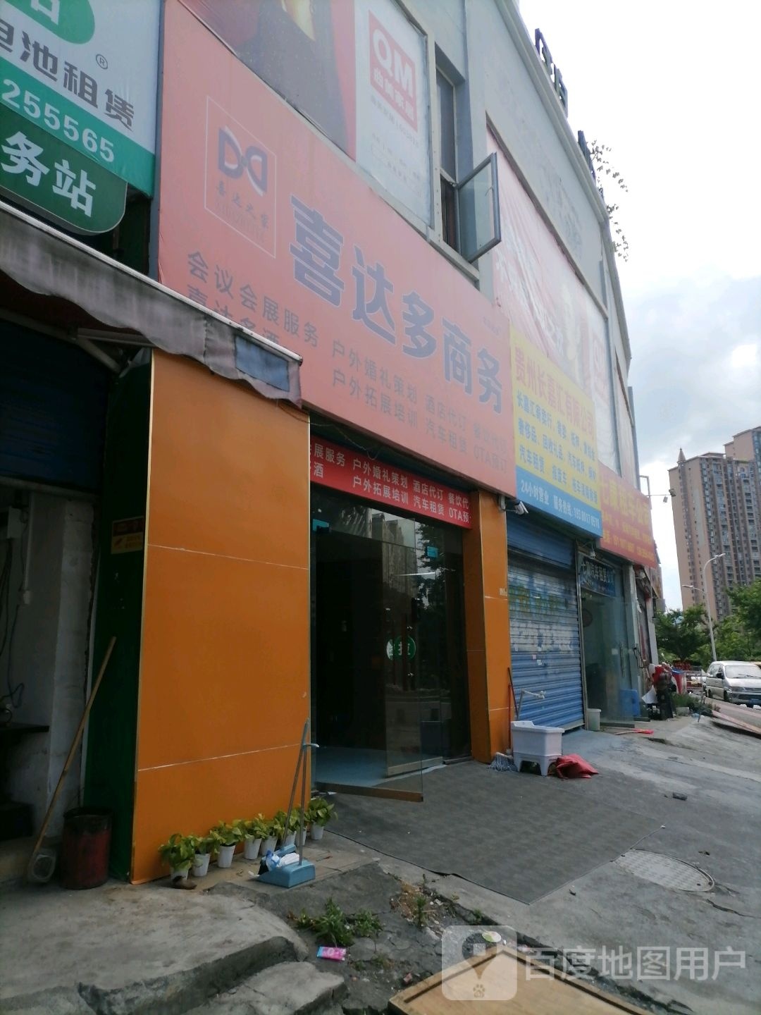 喜达多商务