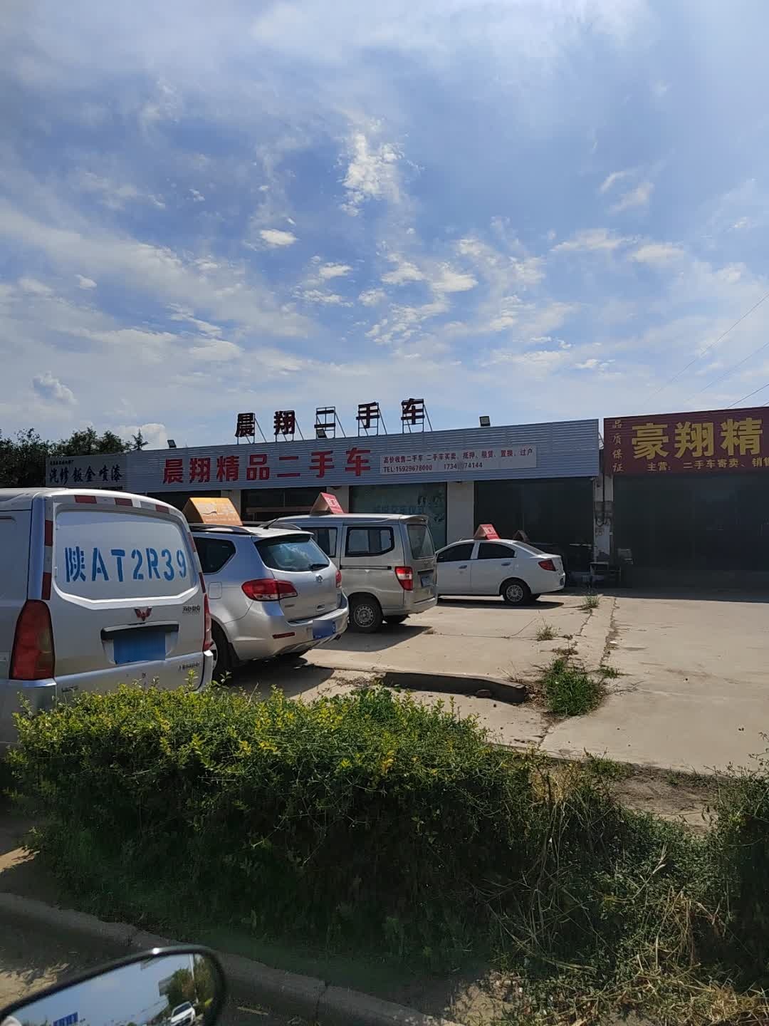 晨翔精品二手车