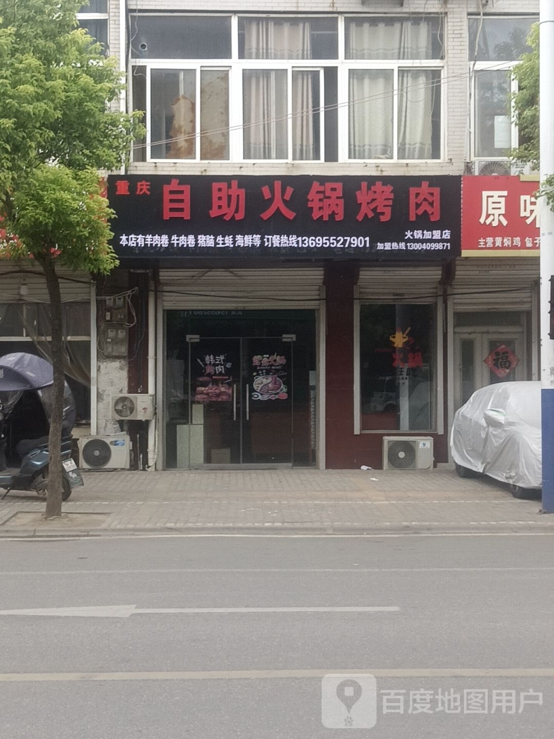 重庆自助火锅烤肉