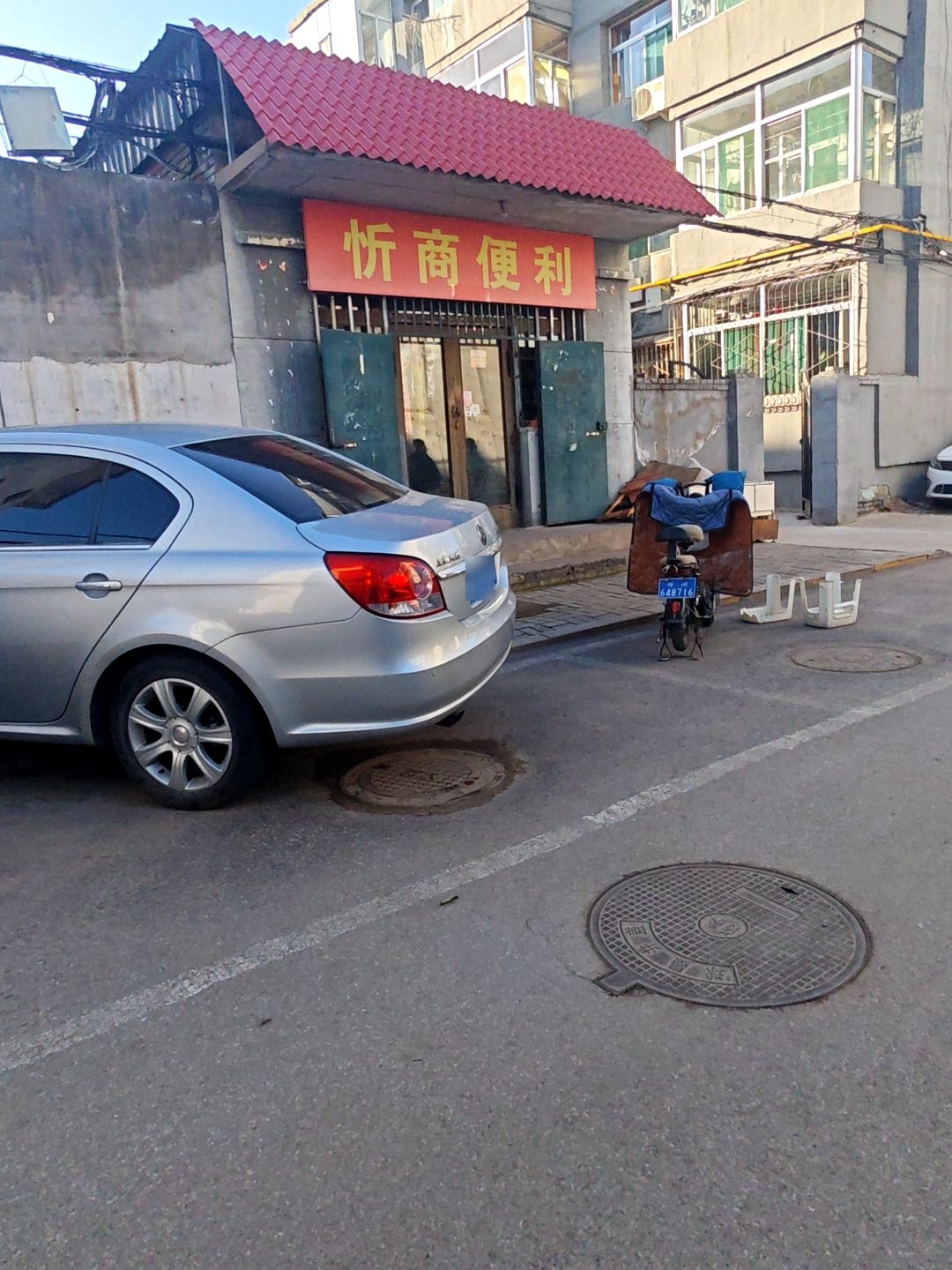 忻商便利