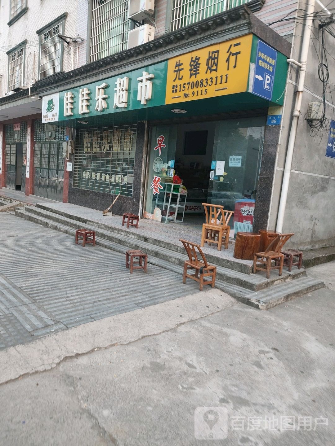 先锋烟行(临湘大道店)