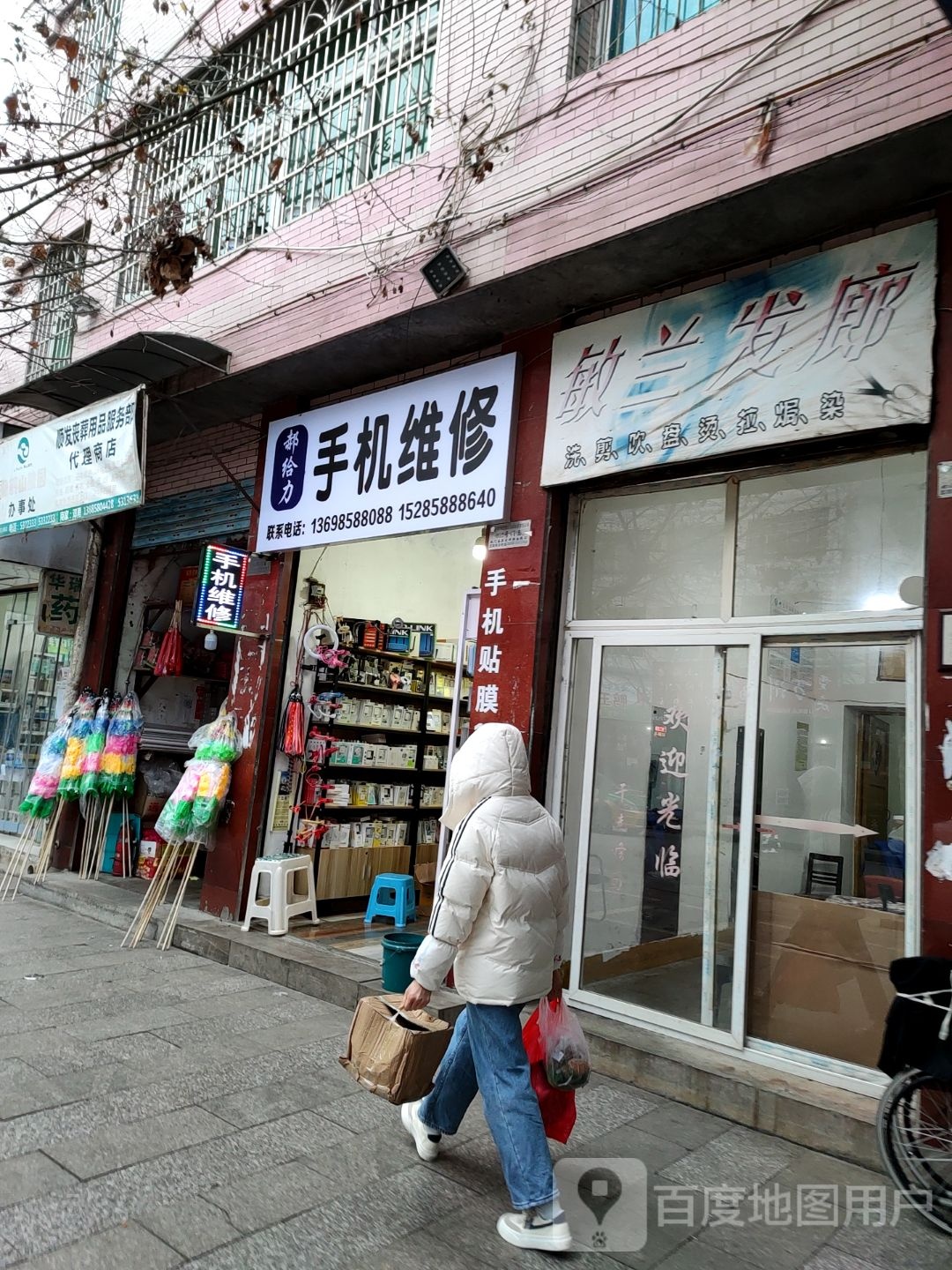 郝给力手机维修