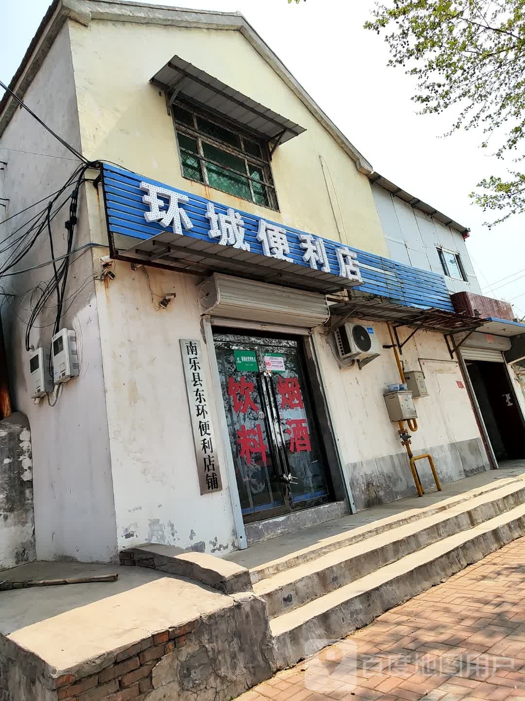 南乐县东环便利店铺