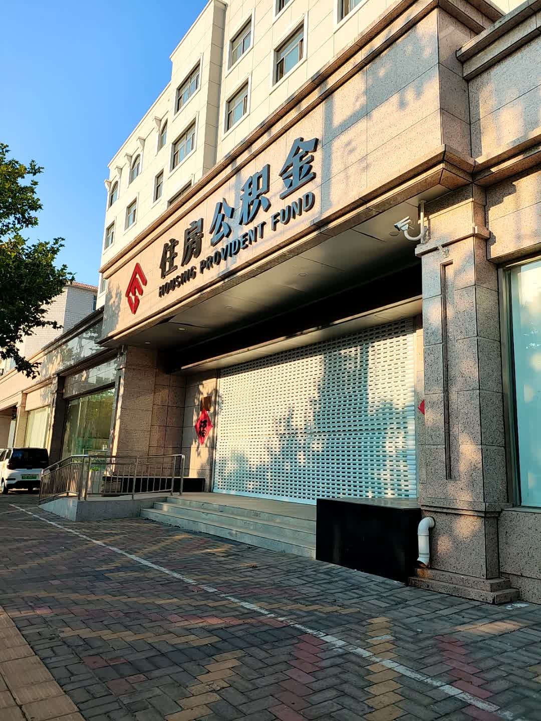 亳州市住房公积金管理中心