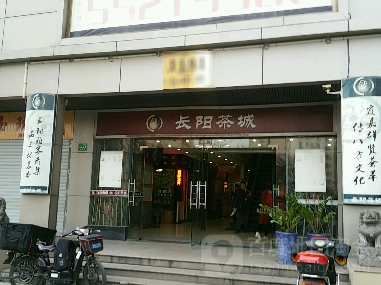 长阳茶城