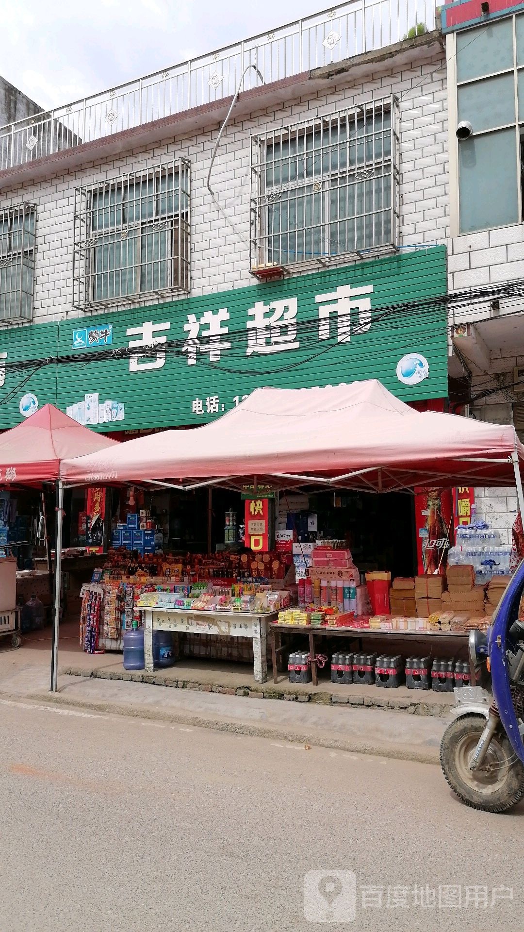 集香超市(新通街店)