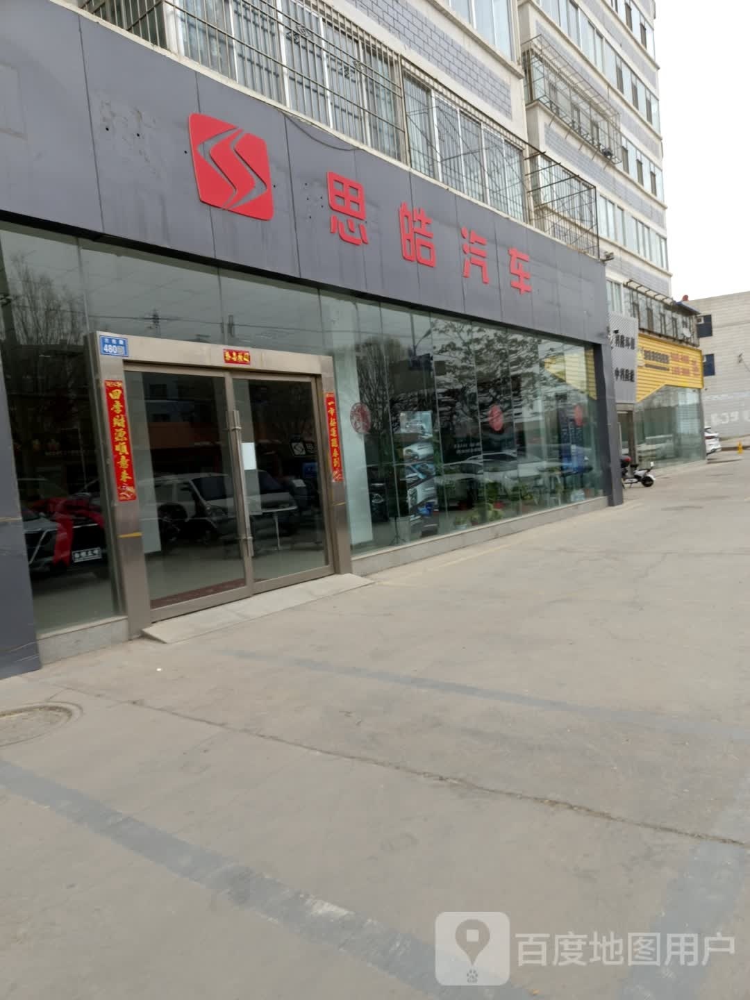 骱砒妨思皓汽车店