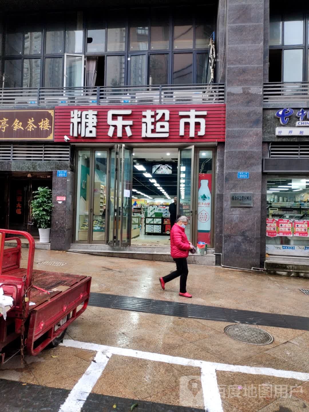 糖乐超市