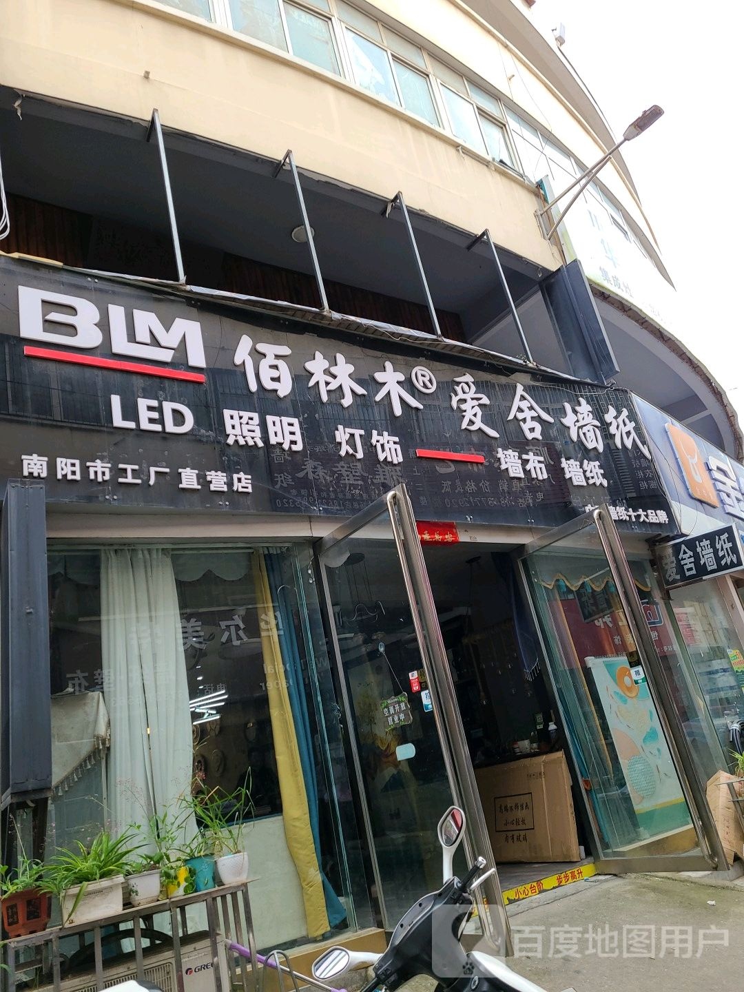 佰林木爱舍墙纸(人民北路店)