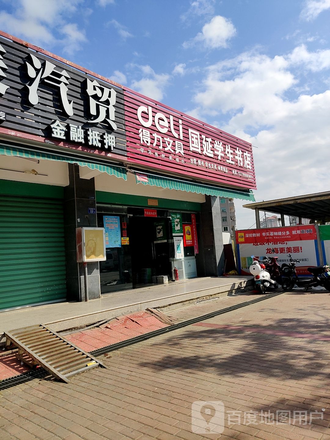 国延学声书店