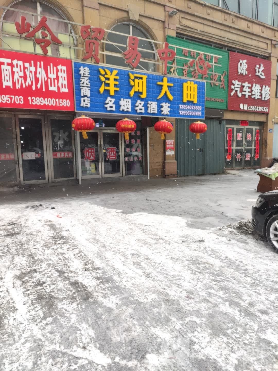 桂丞商店