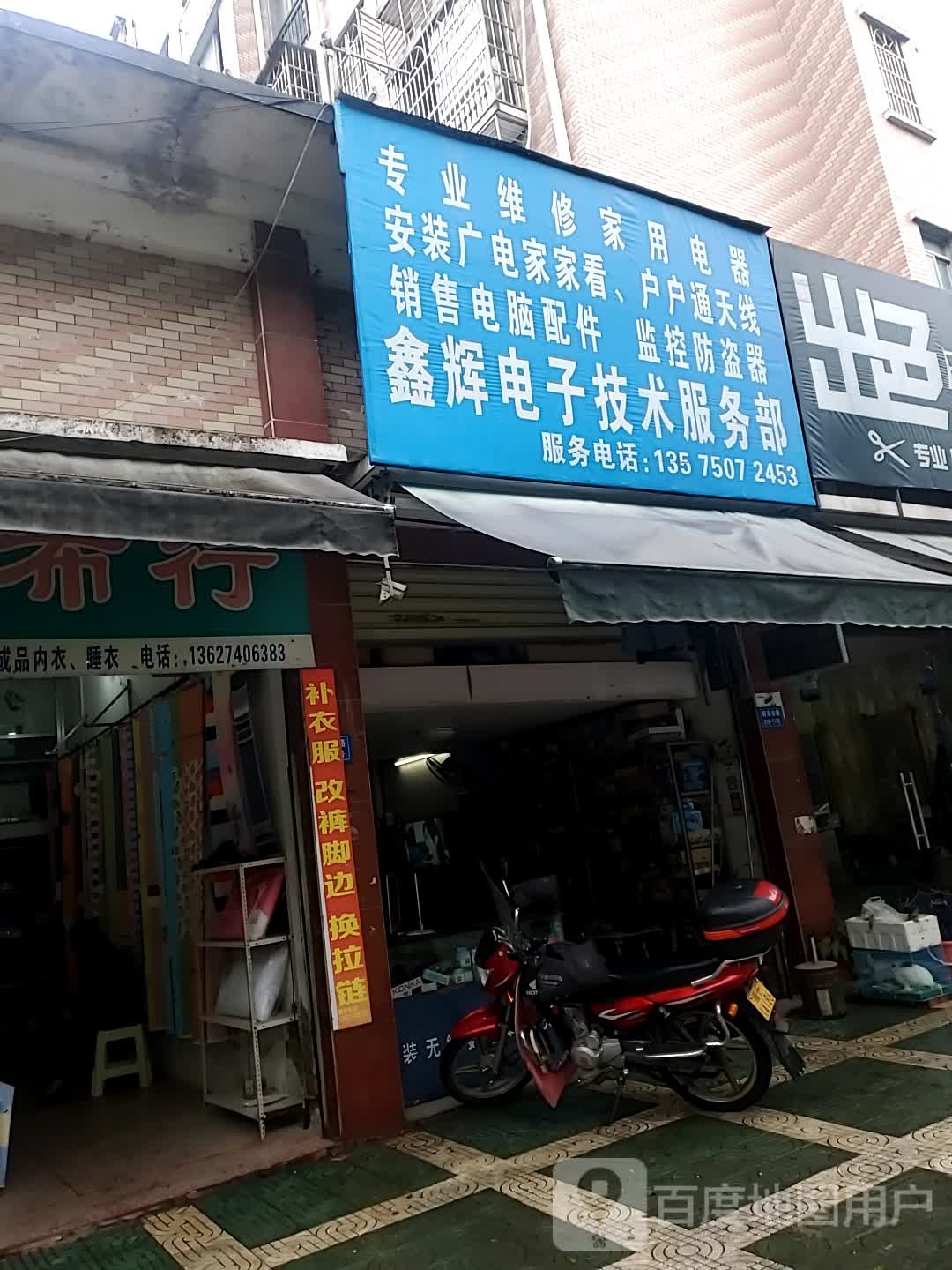 鑫辉电子技术服务部