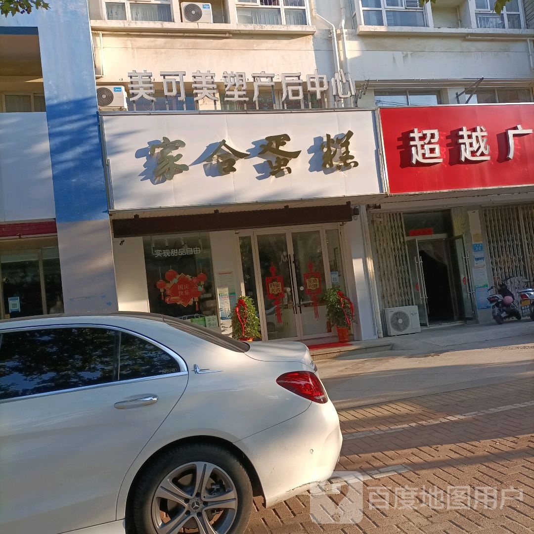 美可美妆塑产后中心(文化西路店)