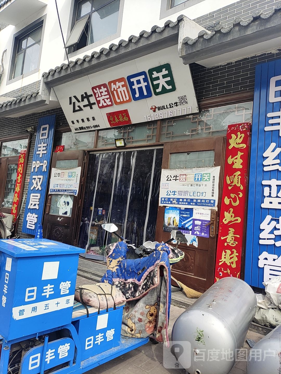 镇平县石佛寺镇公牛装饰开关(玉飞路店)