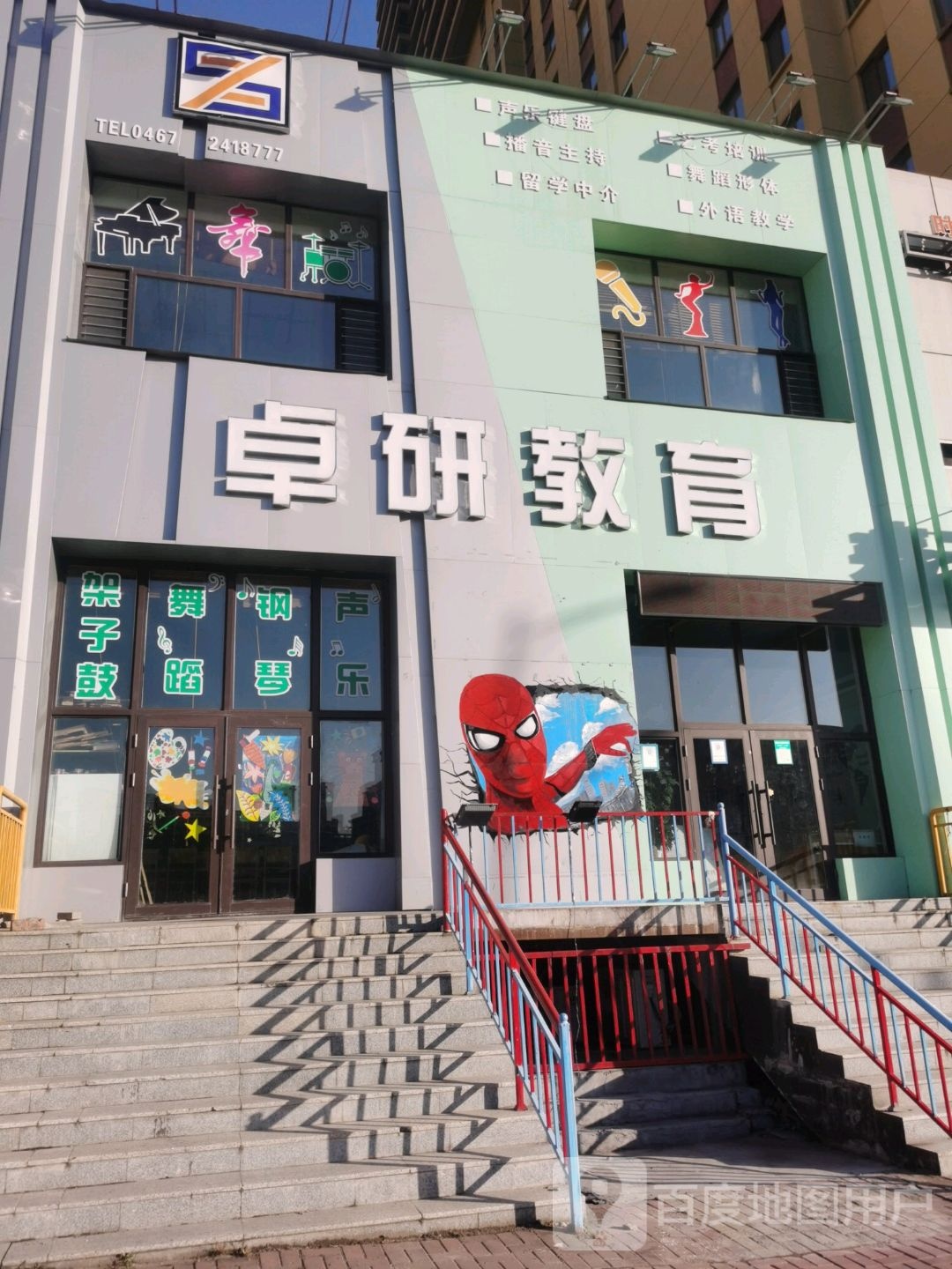 卓研教育