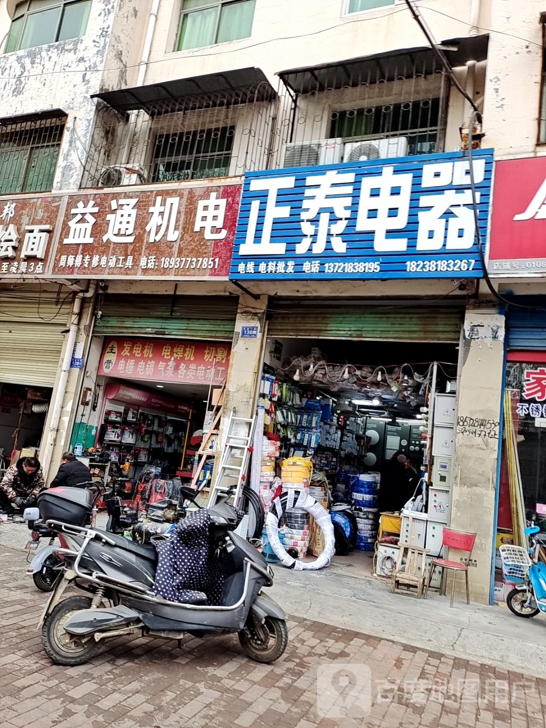 邓州市正泰电器(团结路店)