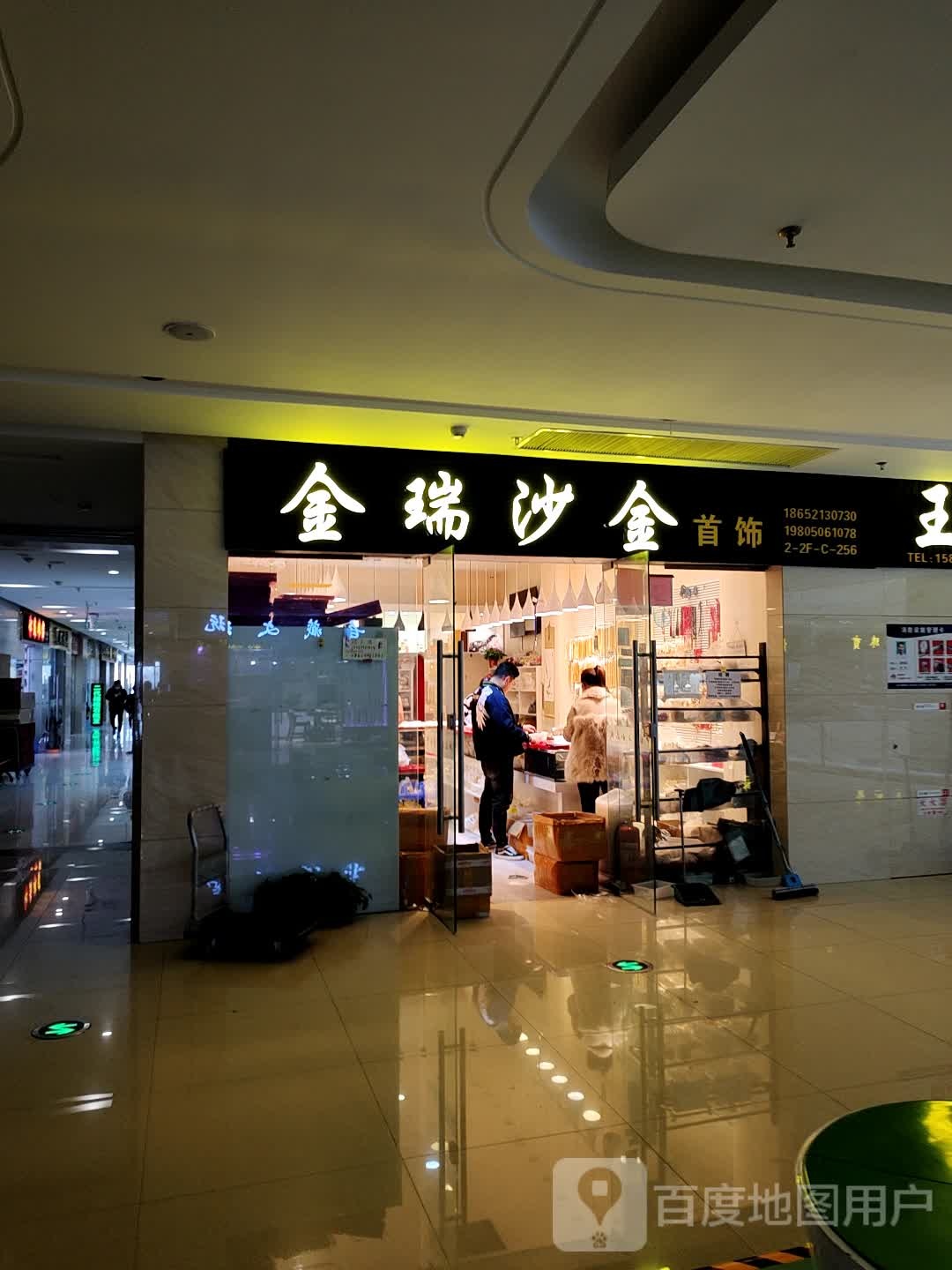 金瑞沙金首饰(水晶城购物中心店)