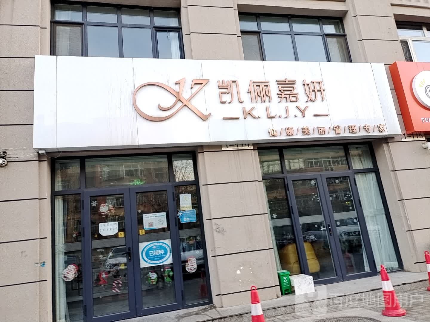 凯俪嘉妍(延庆店)