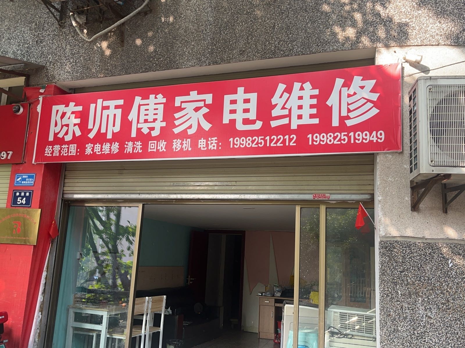 泸州市江阳区陈师傅家电维修(静园路店)