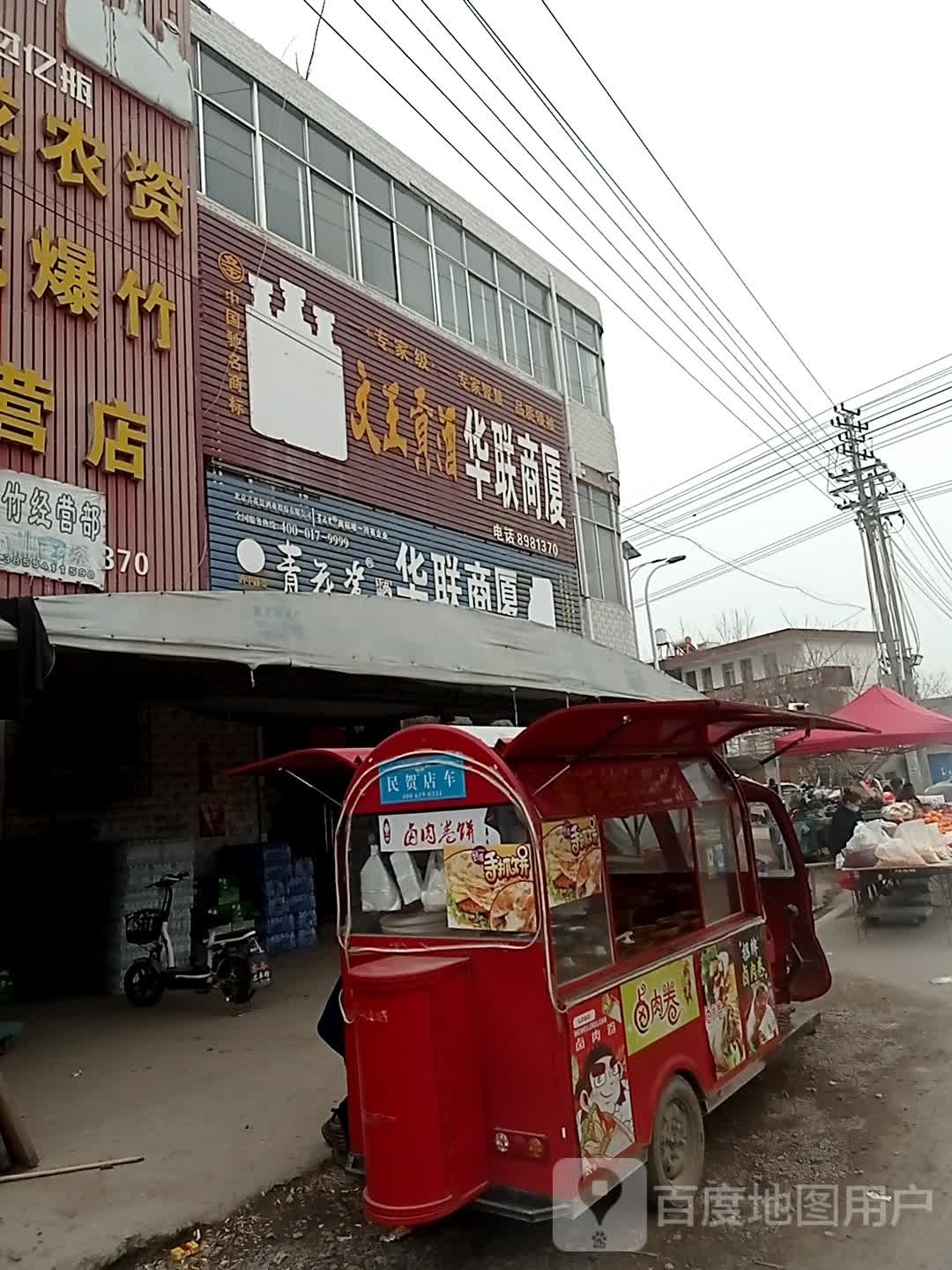 联华商厦(S308店)