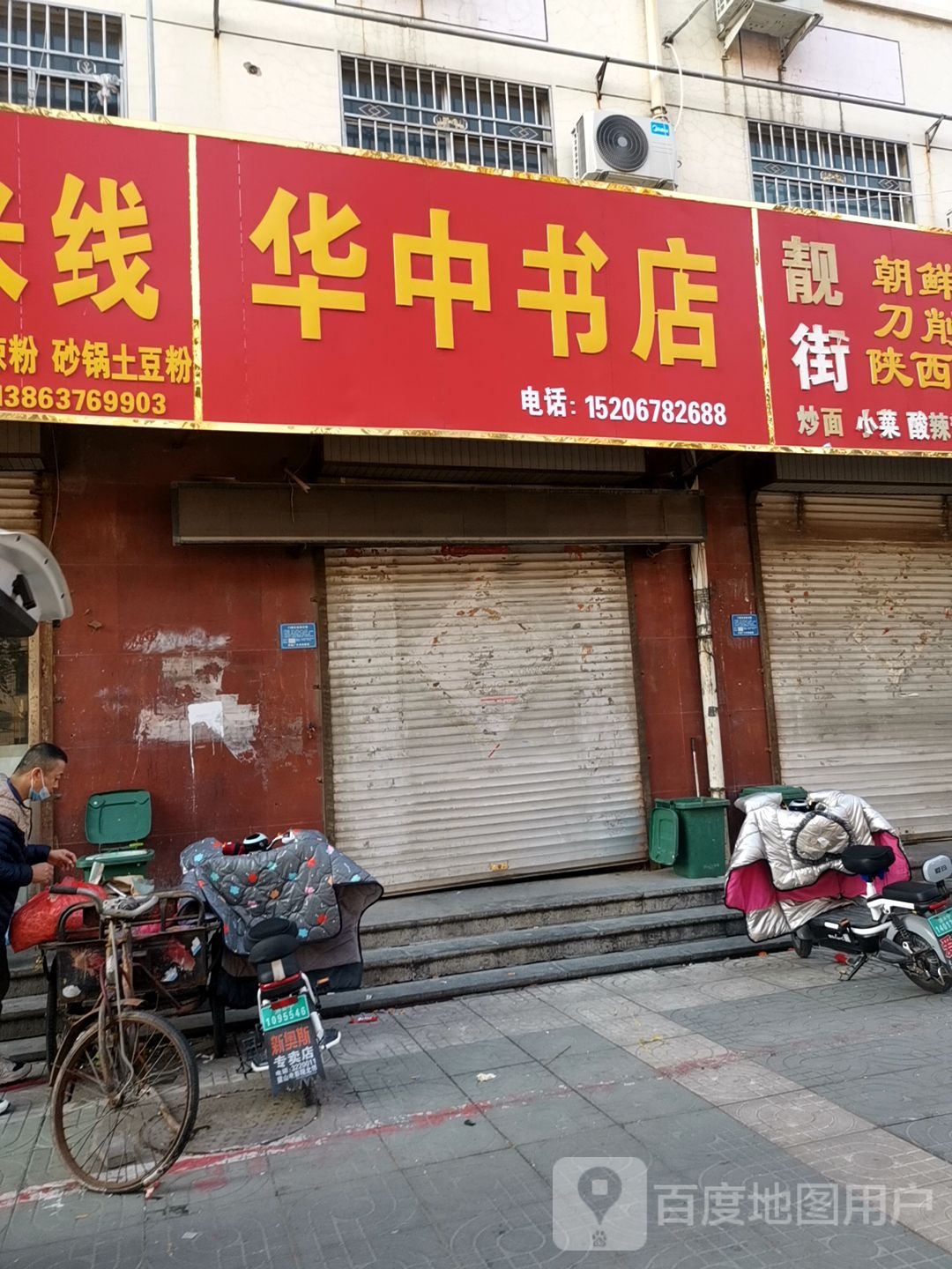 华中书店