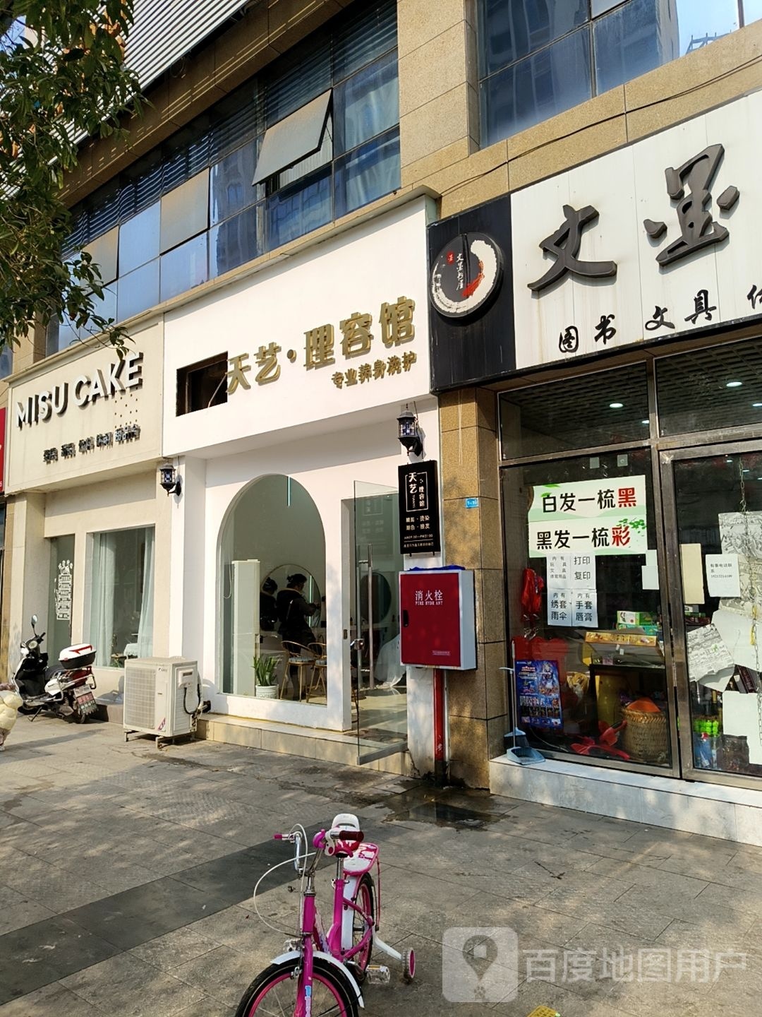 天艺理容馆(外滩国际城2期店)