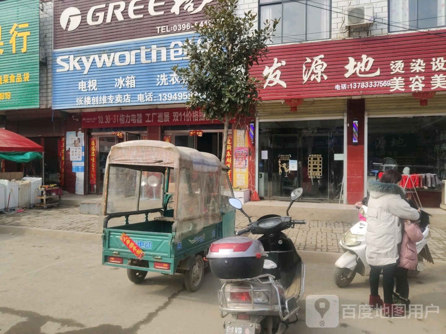 汝南县张楼镇发源地美容美发(富兴路店)