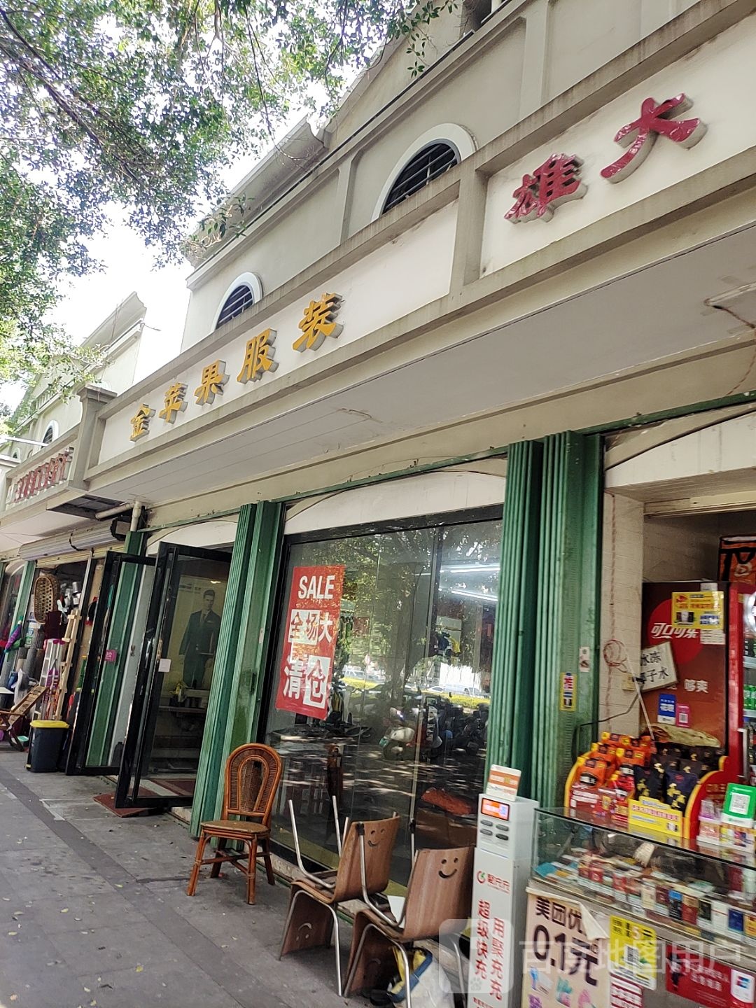 三亚雄通五金商行