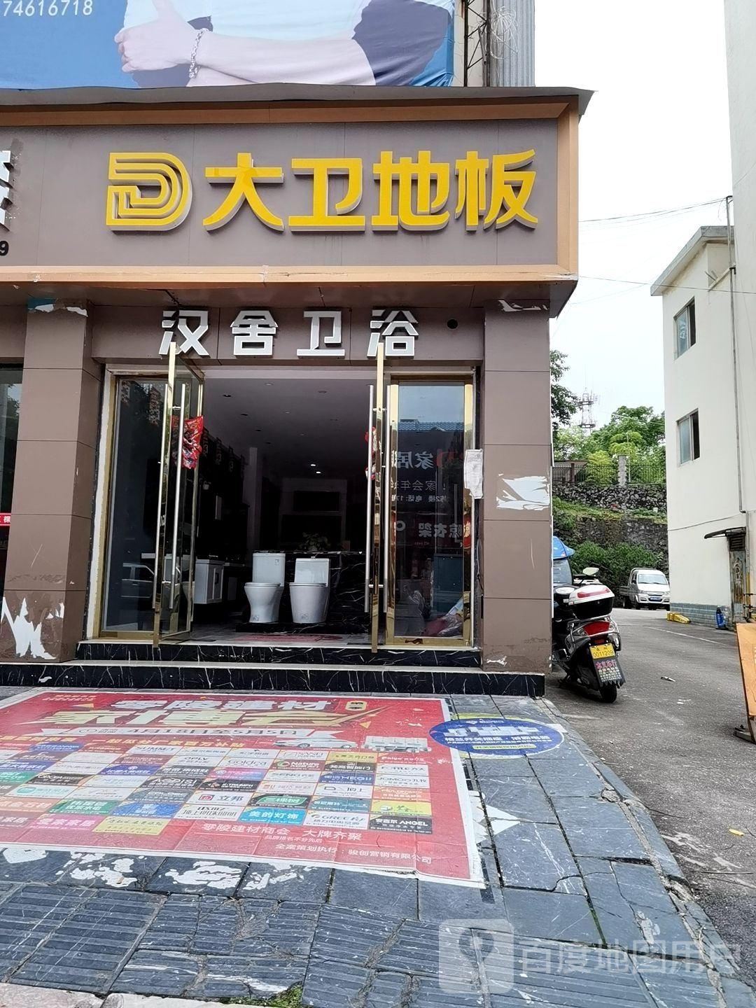 汉舍卫浴(湘口馆路店)