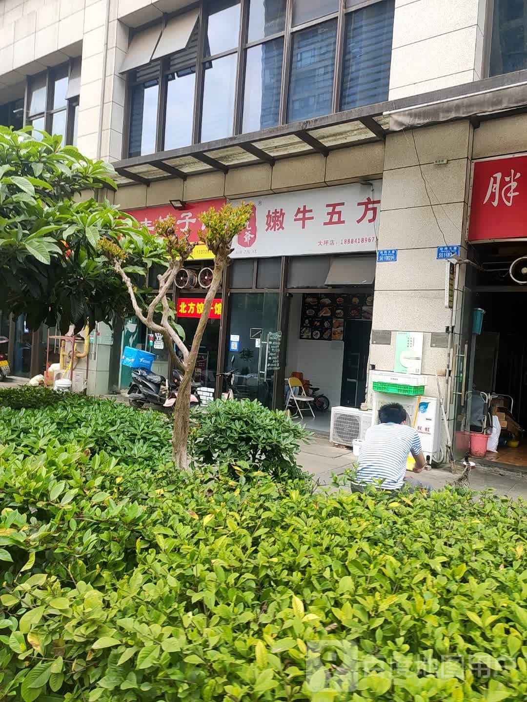 牛九爷嫩牛五方(大坪店)