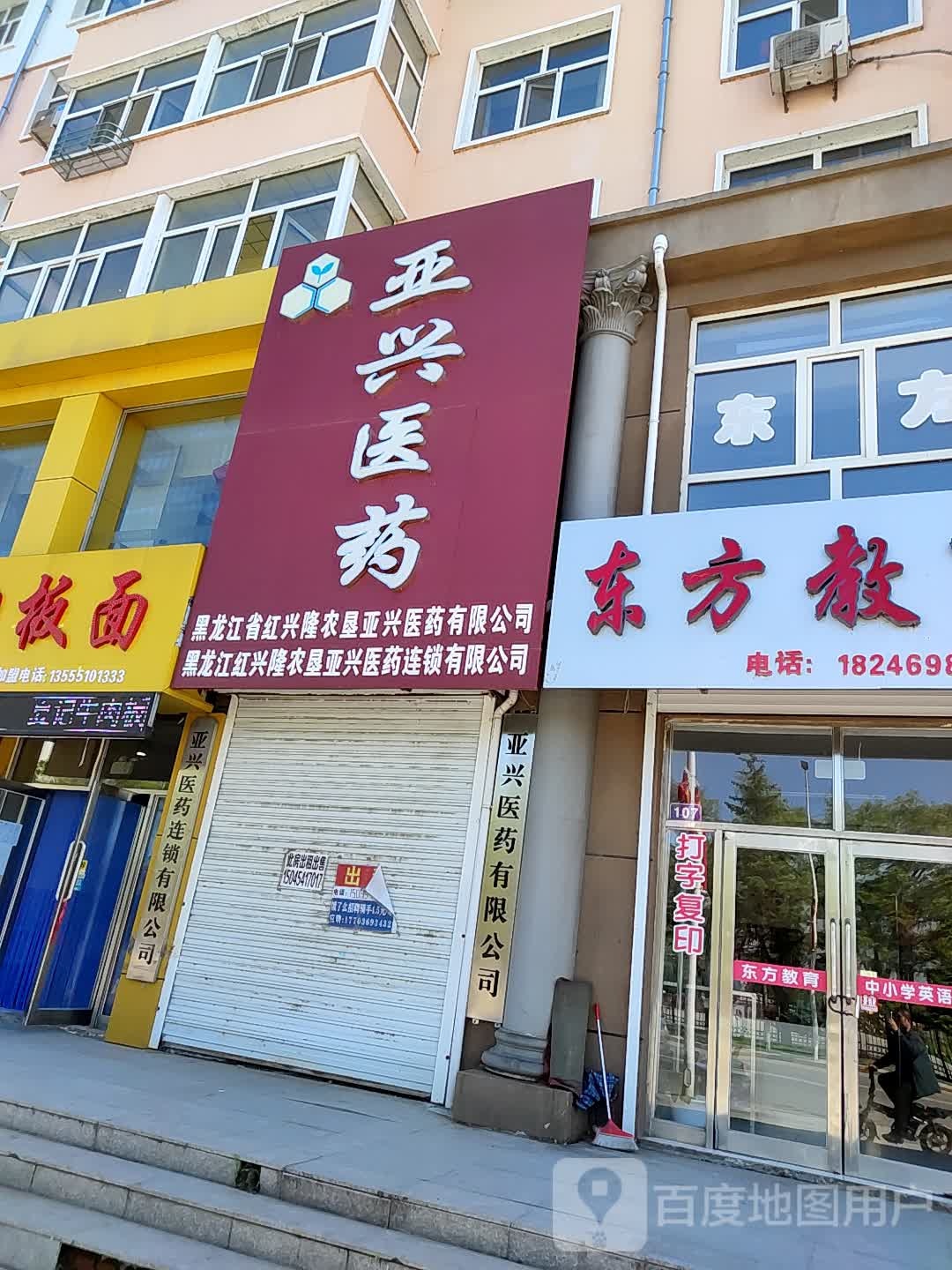 雅兴医药(学府路店)