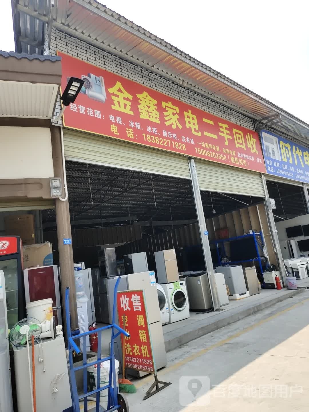 金鑫家电二手回收