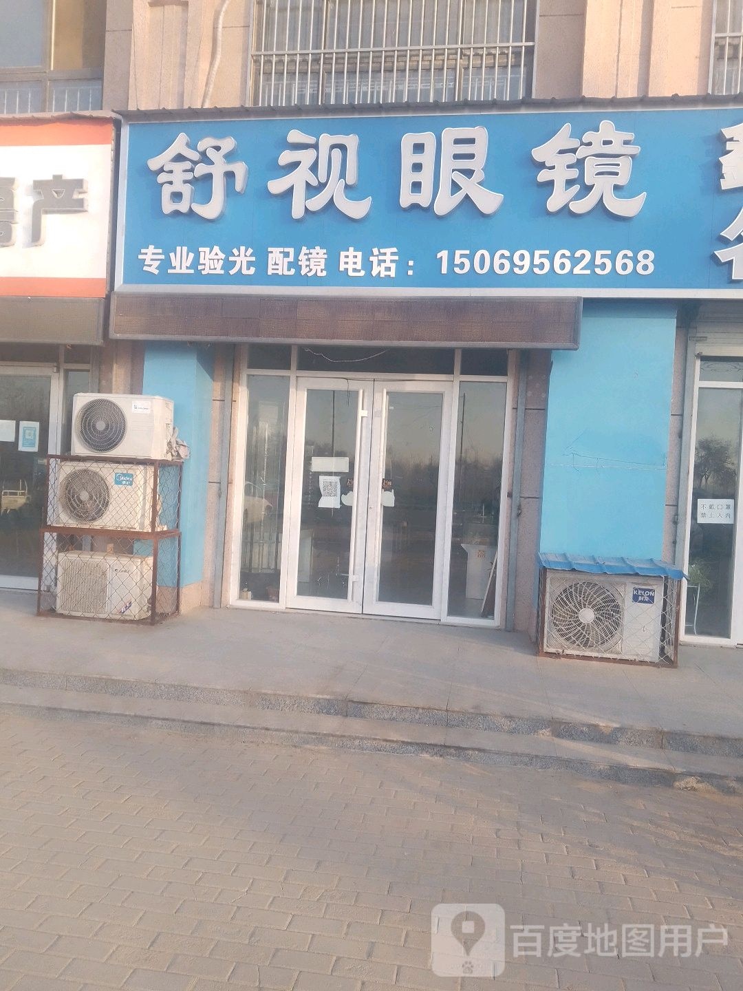 舒视眼镜