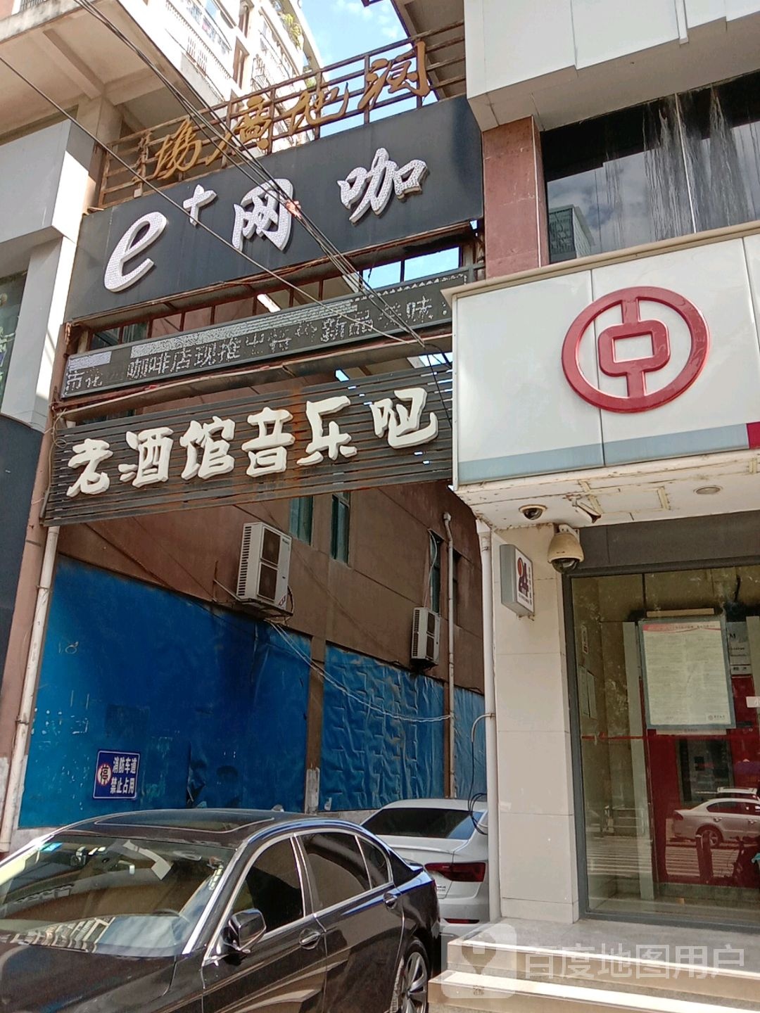 e+网咖