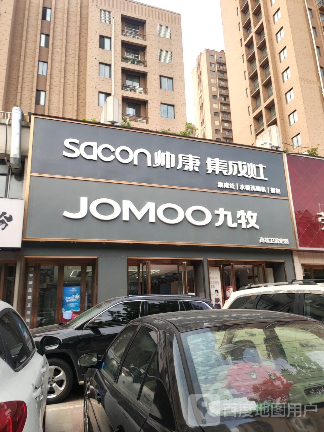 荥阳市豫龙镇九牧洁具(国泰路店)