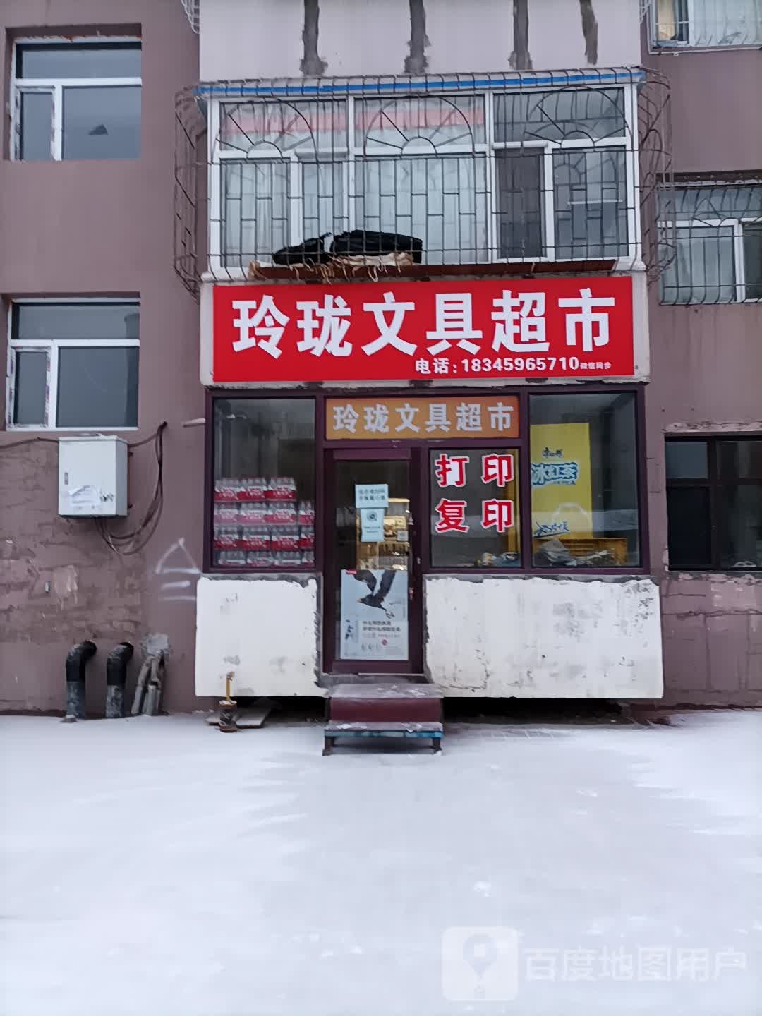 玲珑文具超市