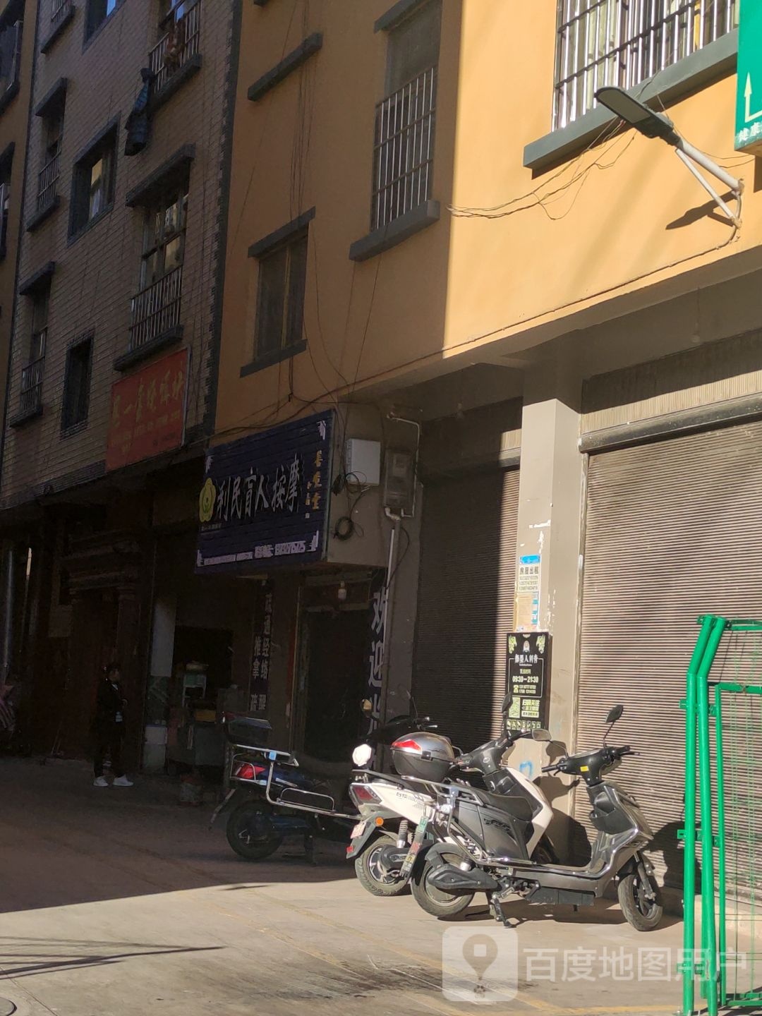 利民盲仁按摩