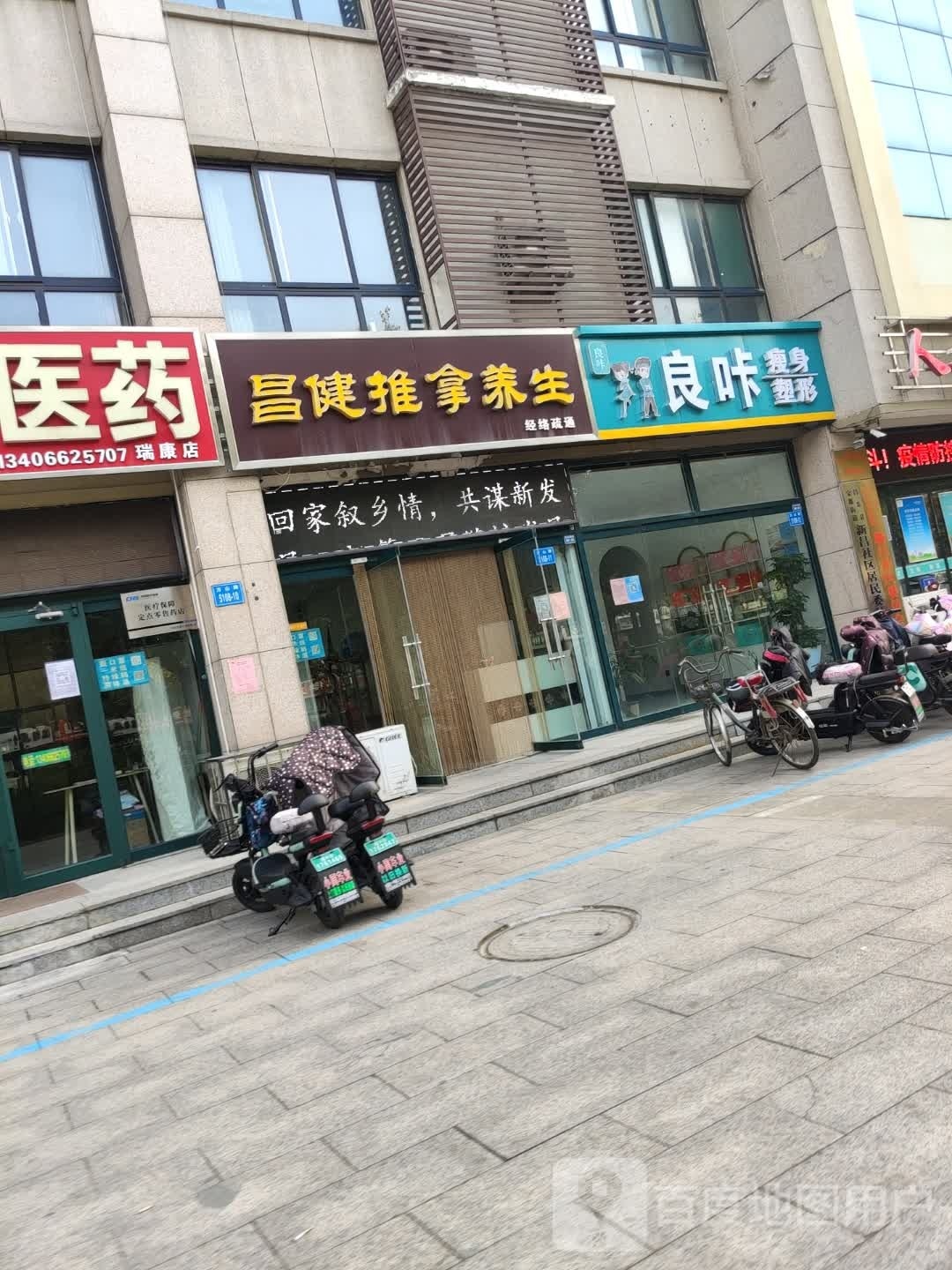 良咔瘦身(名仕豪庭店)