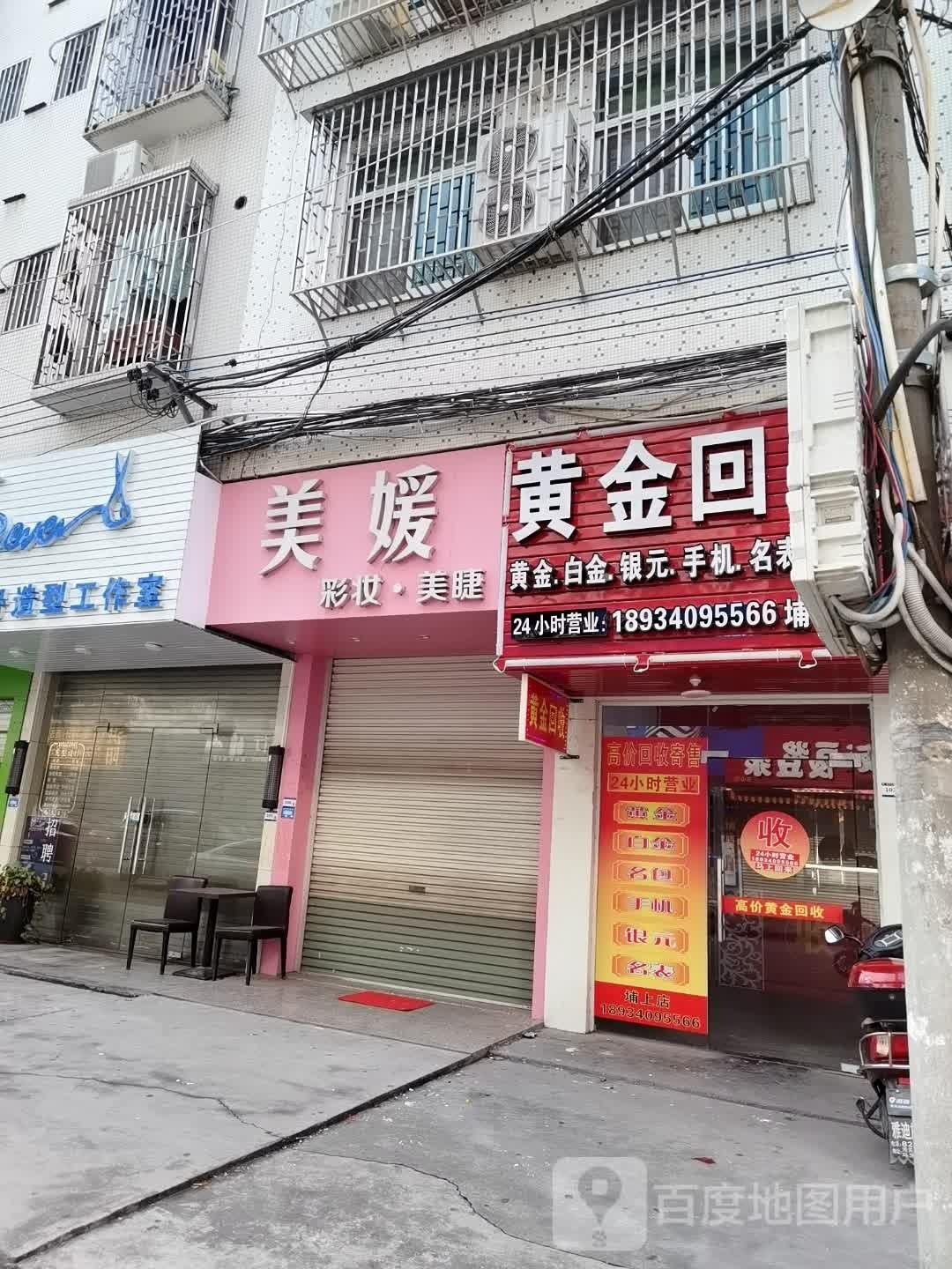 黄金回收(新东路店)