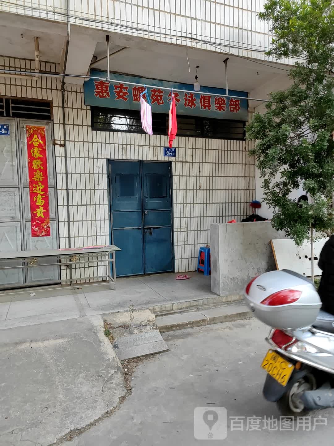 惠安螺苑冬泳俱乐部