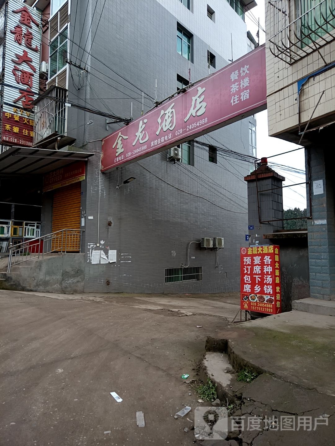 金龙大酒店