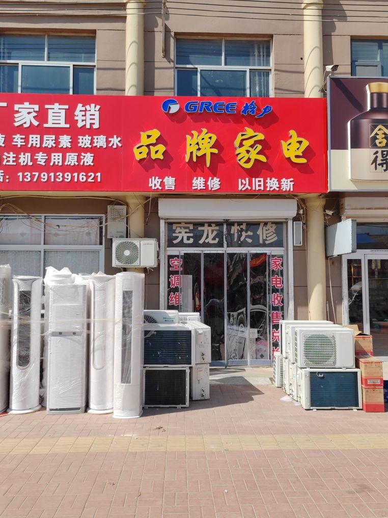 品牌家电(中心街店)