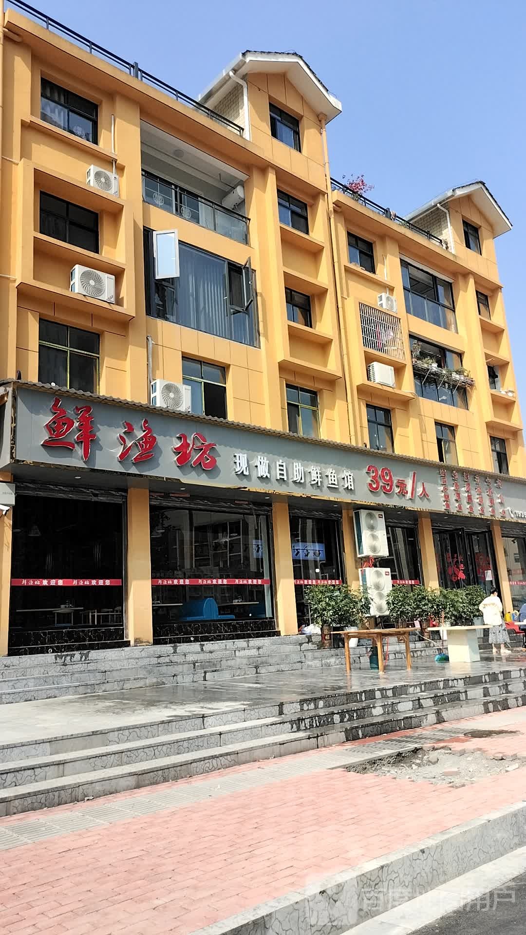 鲜渔坊现做自助鲜鱼馆(宣恩店)