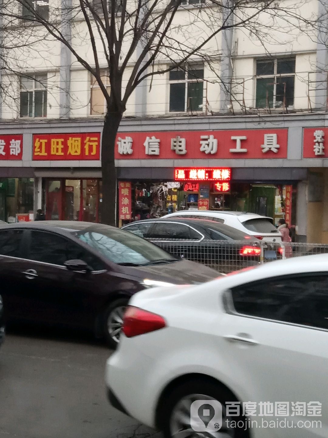 诚信电动工具(西大街店)