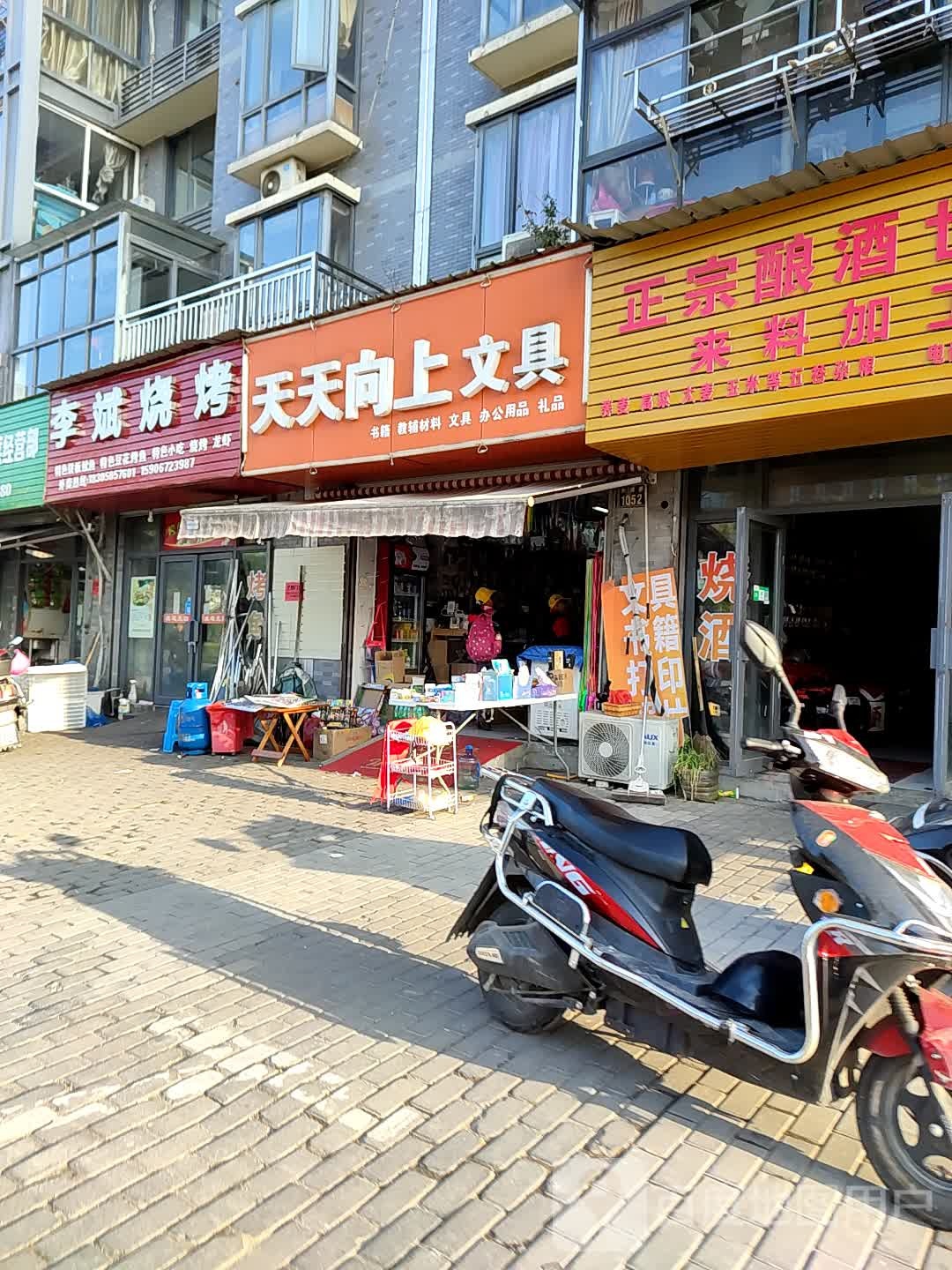 天天向上玩具店