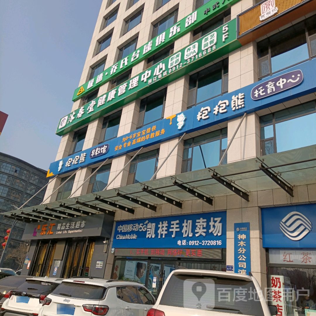 乐汇精品生活超市(滨河新区店)