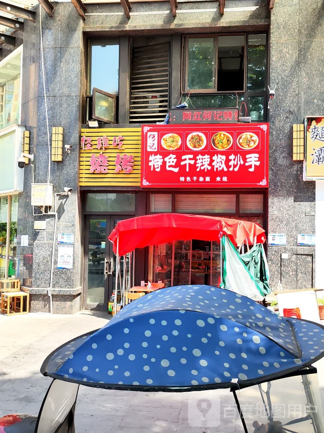 怪难吃烧烤