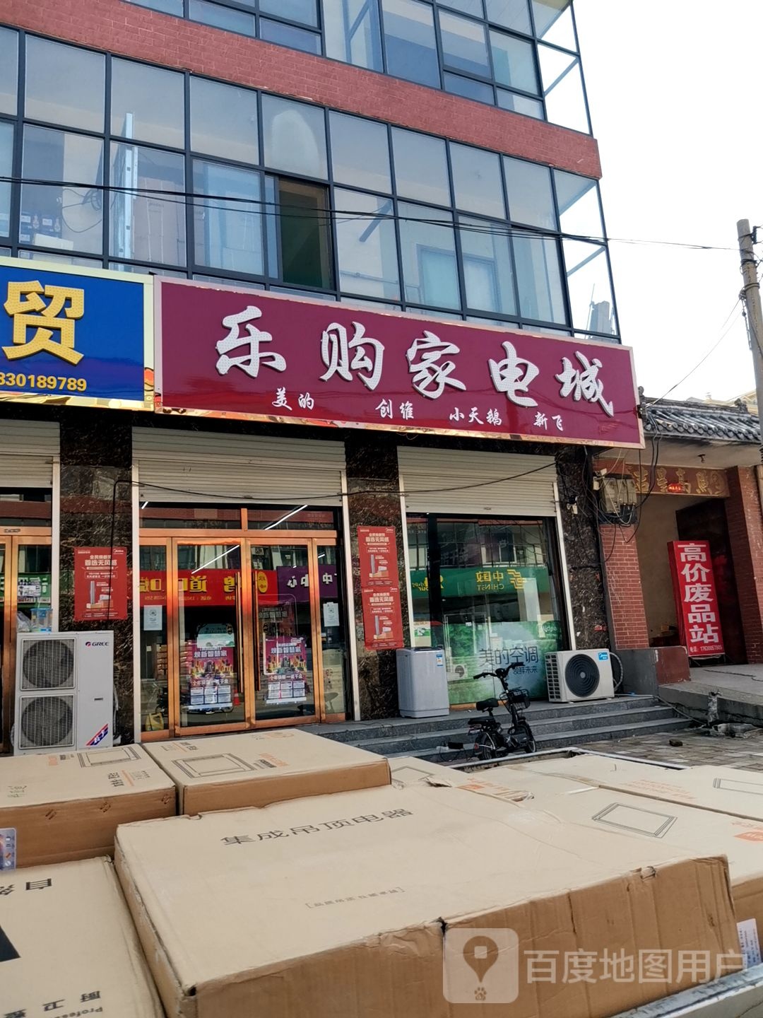 乐购家电城