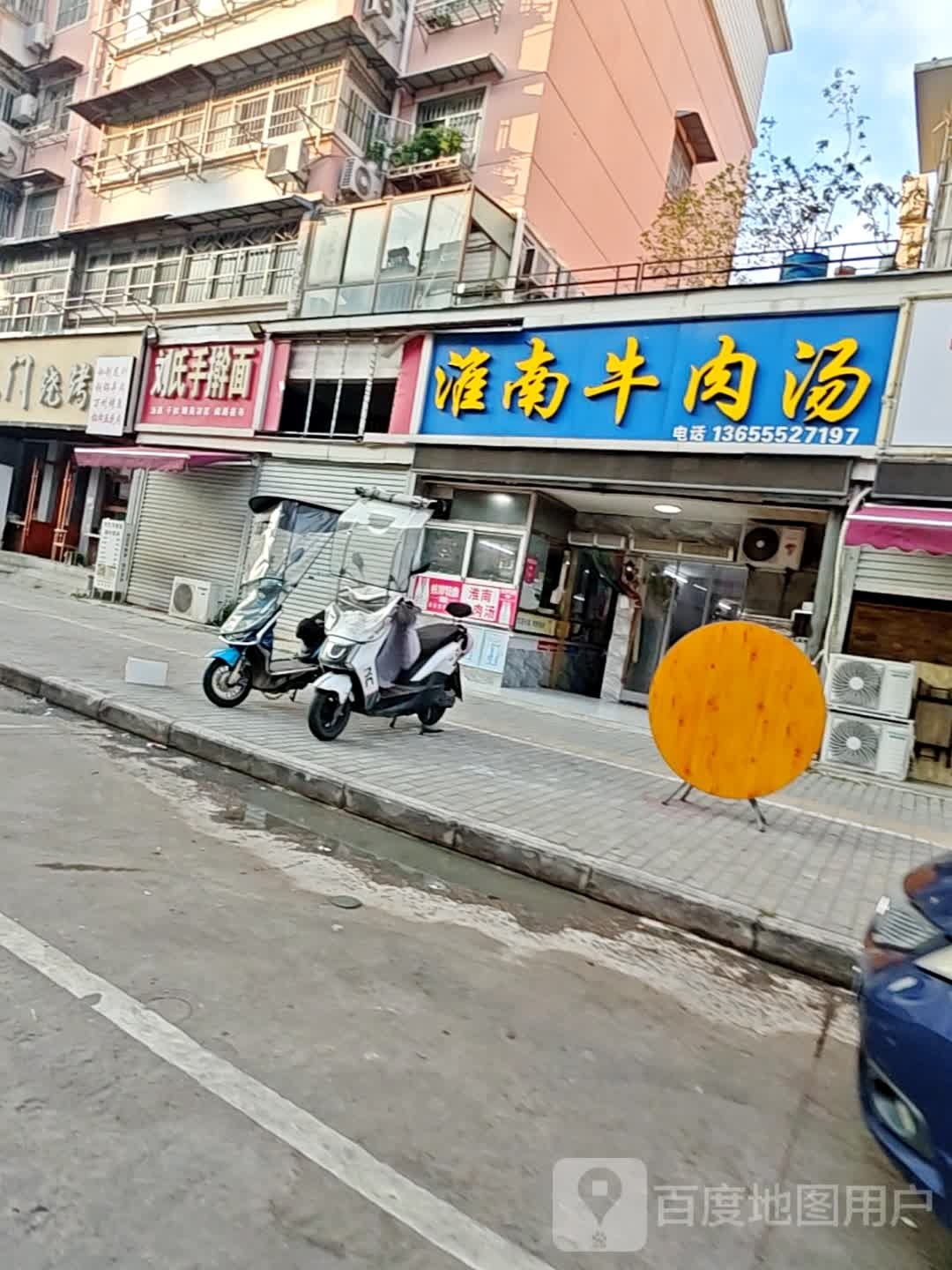 福祥淮南牛肉汤(面面聚道店)